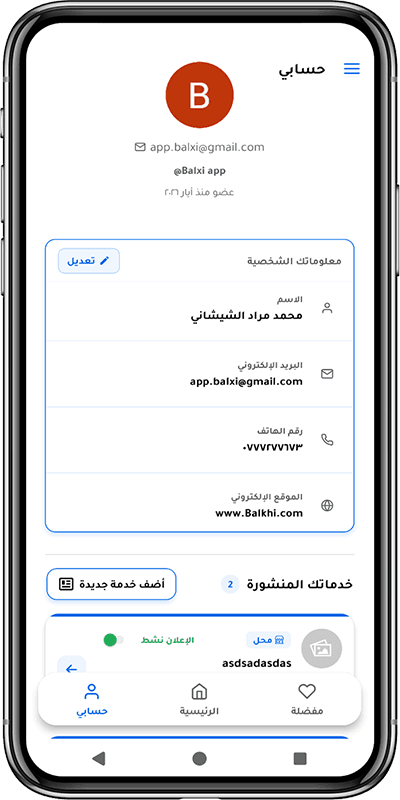 التواصل المباشر مع الحرفي عبر بلخي